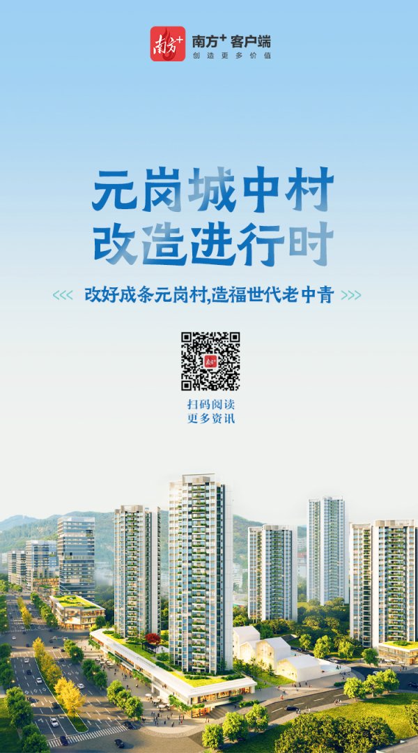 鼎豪配资 科创之城加速蝶变！元岗城中村改造专题页上线，一键掌握最新动态
