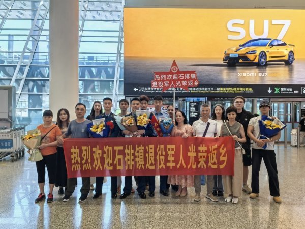 银河策略 石排17名新退役军人光荣返乡